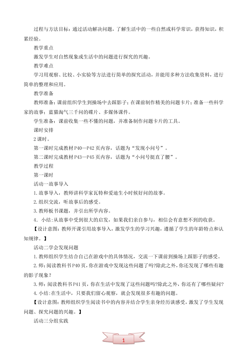 鄂教版品德与生活《做有心人》教学设计_第2页