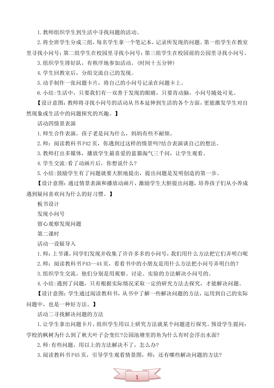 鄂教版品德与生活《做有心人》教学设计_第3页