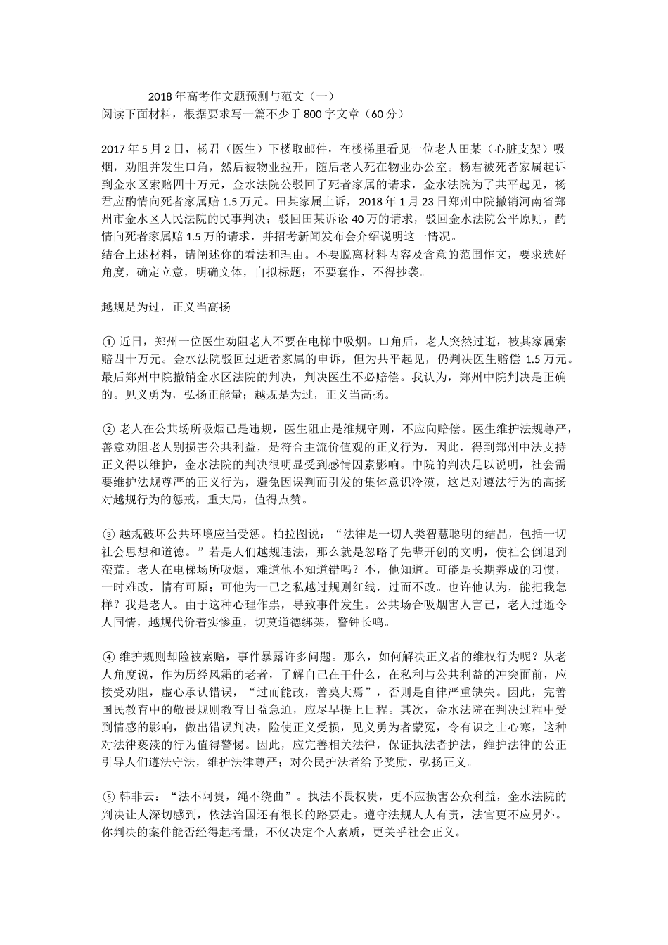 2018年高考作文题预测与范文(一)_第1页