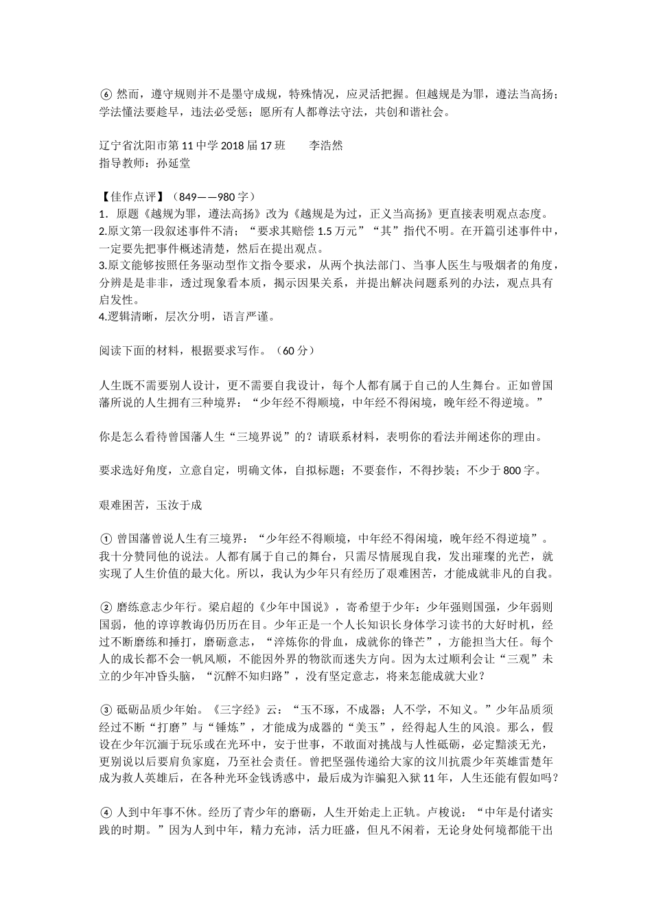 2018年高考作文题预测与范文(一)_第2页