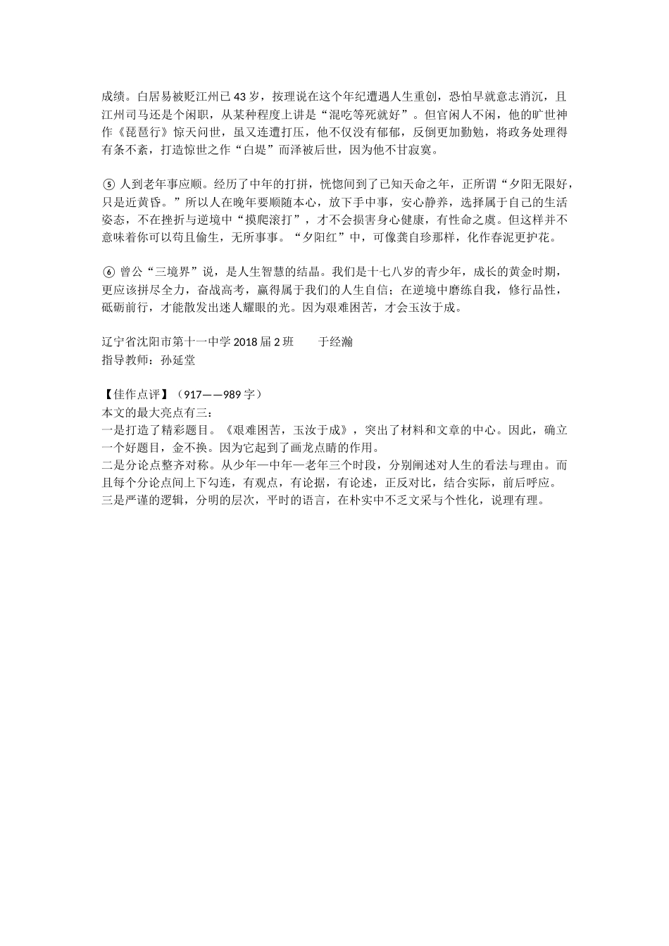 2018年高考作文题预测与范文(一)_第3页