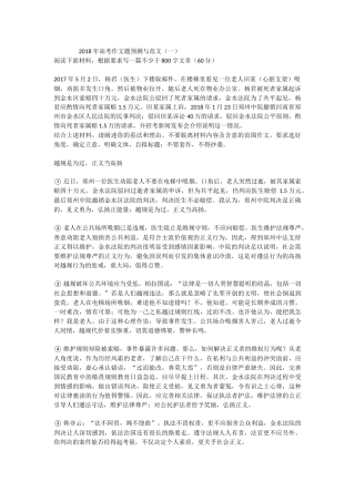 2018年高考作文题预测与范文(一)