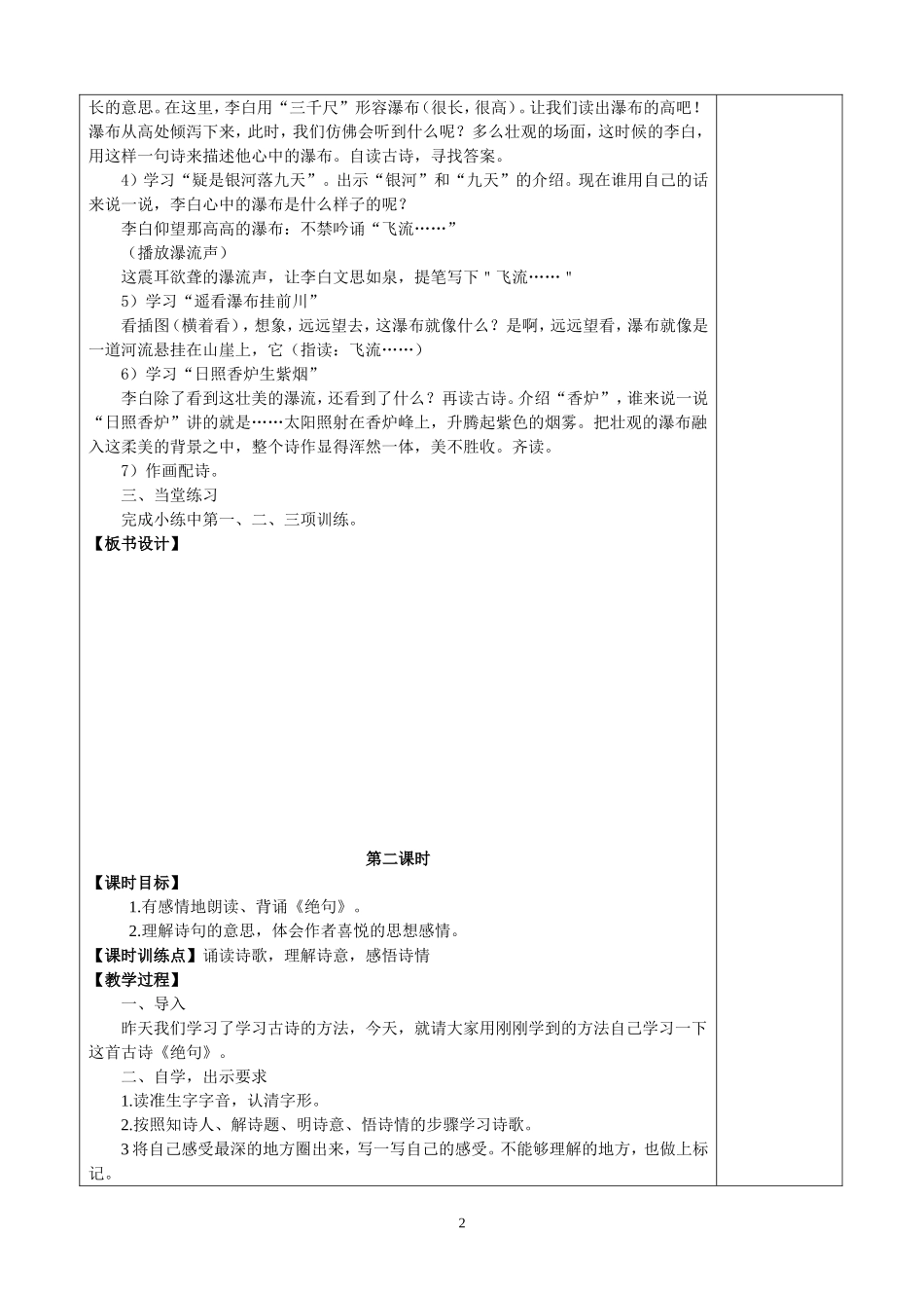 13古诗两首_第2页