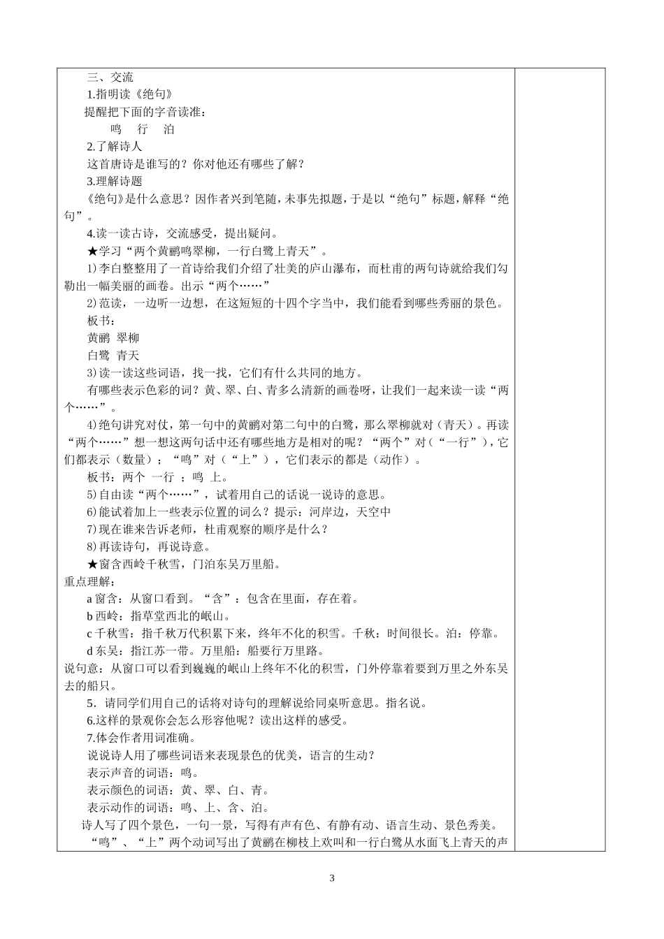 13古诗两首_第3页