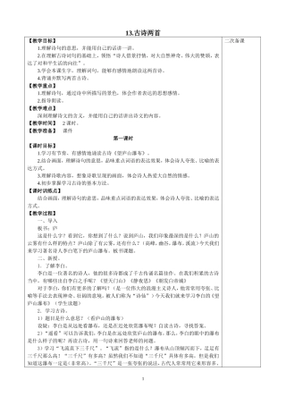 13古诗两首