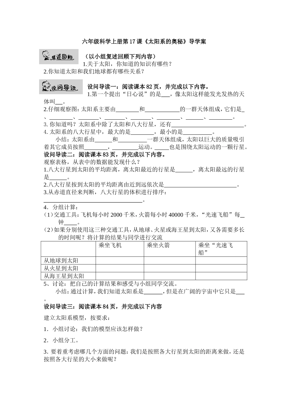 六年级科学上册第17课《太阳系的奥秘》导学案_第1页