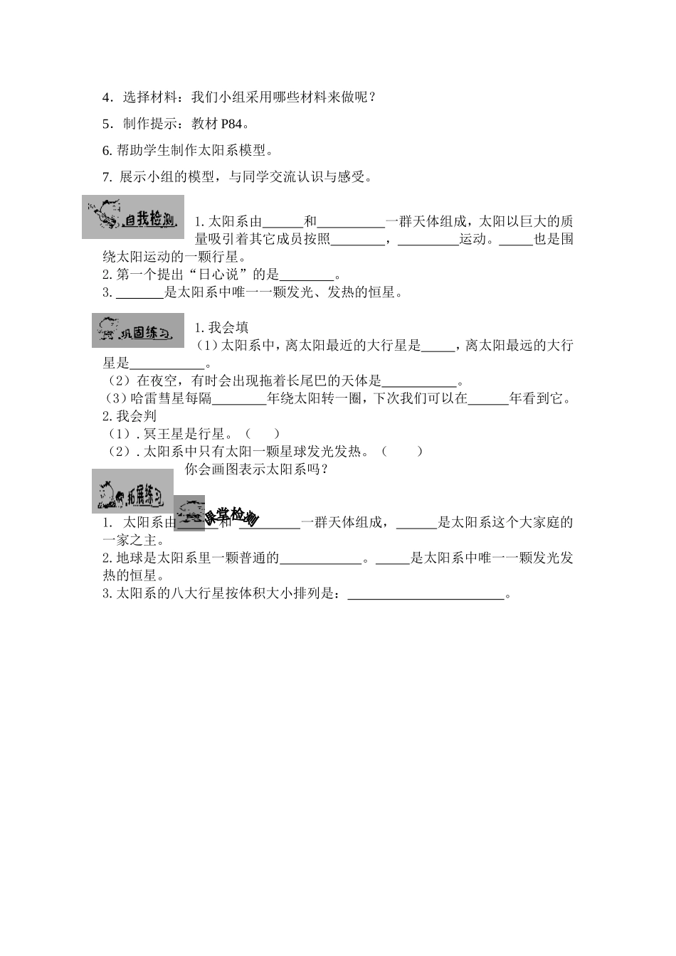 六年级科学上册第17课《太阳系的奥秘》导学案_第2页