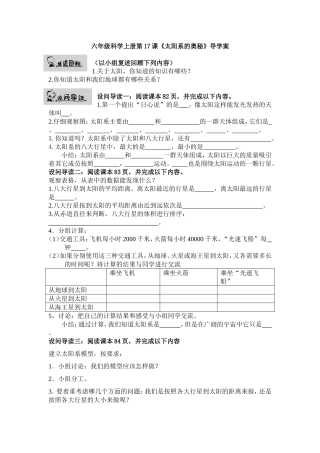 六年级科学上册第17课《太阳系的奥秘》导学案