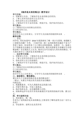 海洋的未来的粮仓