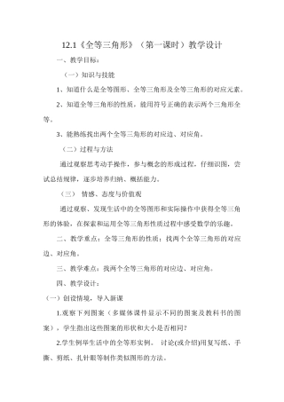 12.1全等三角形