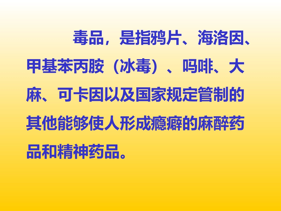 “健康人生-绿色无毒”PPT_第3页