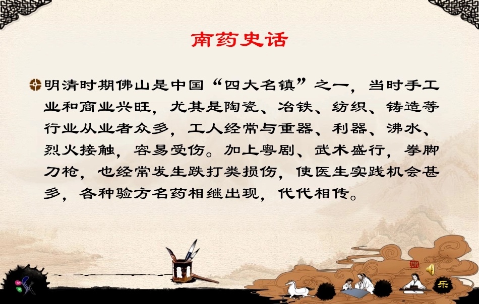 ——岭南成药大宅门佛药故事概论_第3页