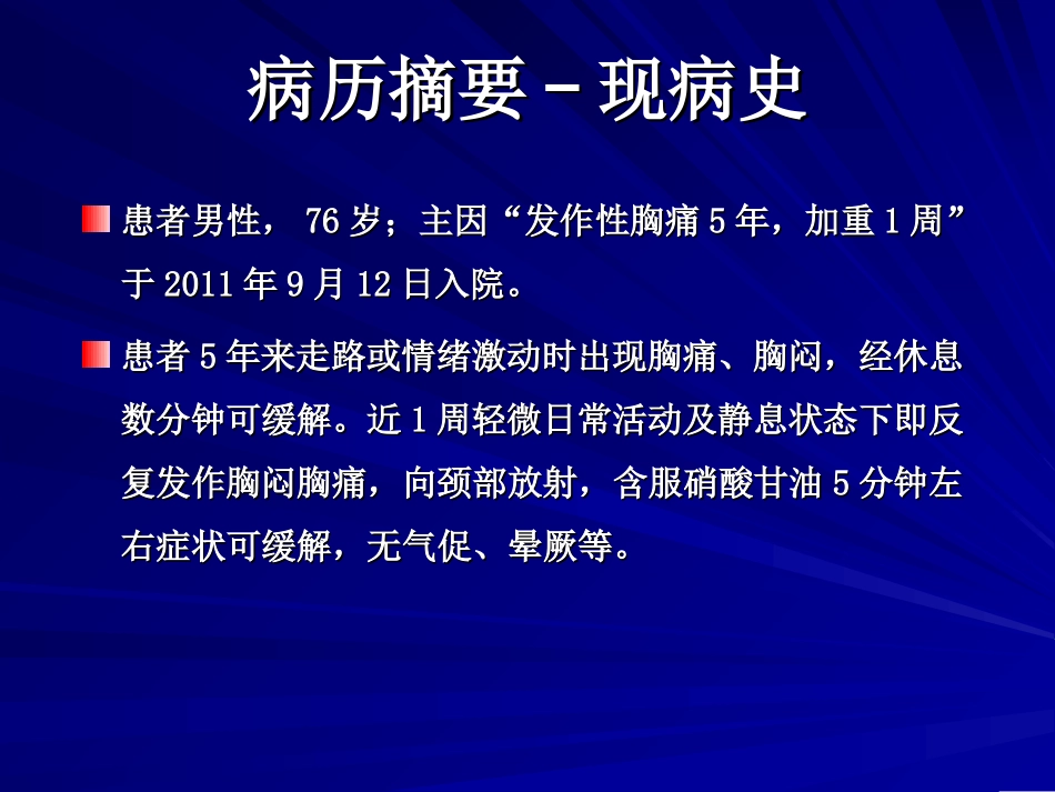 β受体阻滞剂在冠心病中应用现状及病例分享2012-2-19_第2页