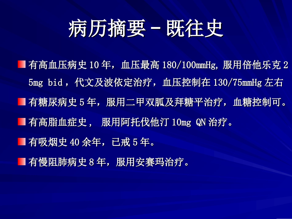 β受体阻滞剂在冠心病中应用现状及病例分享2012-2-19_第3页