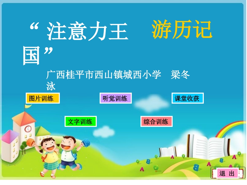 “注意力王国”游历记_梁冬泳_第1页