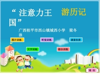 “注意力王国”游历记_梁冬泳