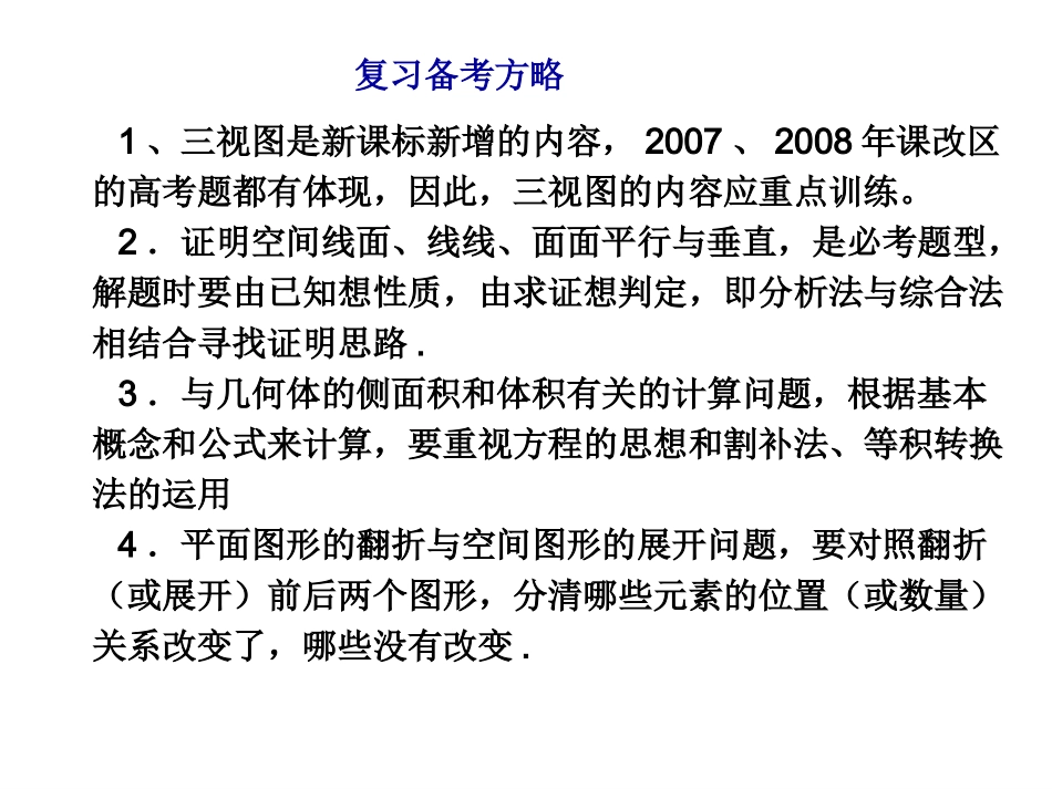 高三数学第二轮复习课件：立体几何_第2页
