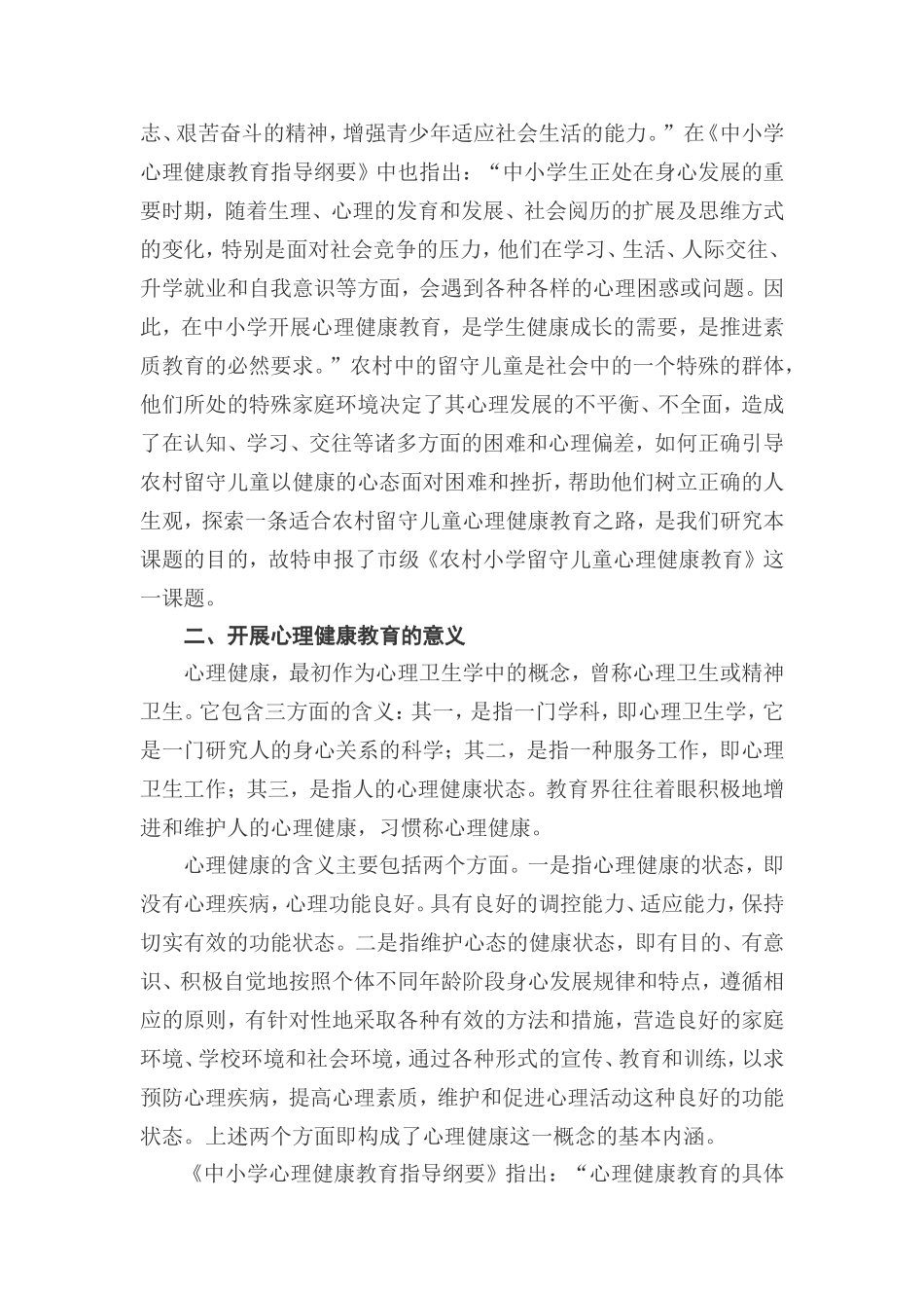 农村小学留守儿童_第2页