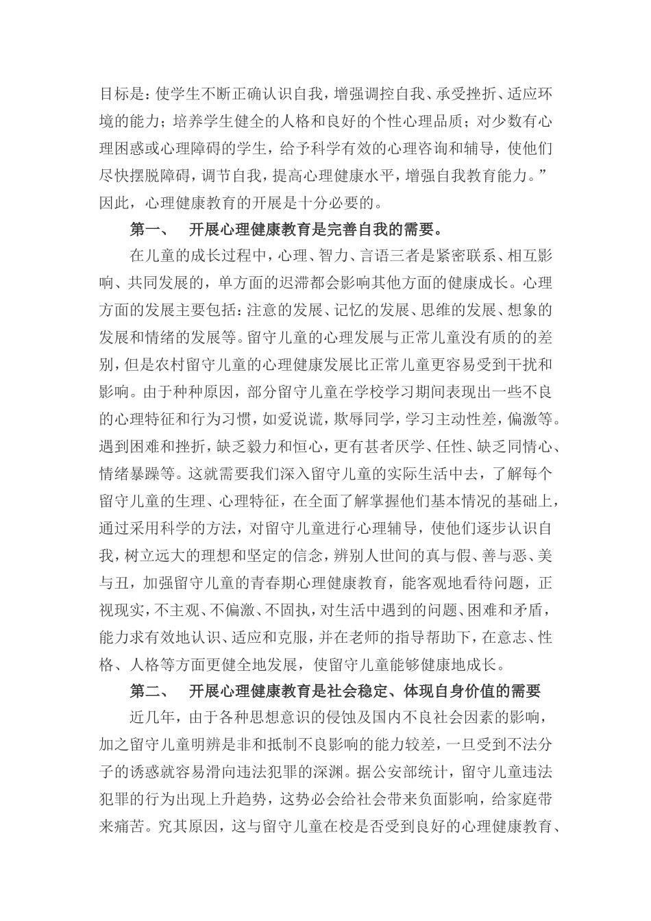 农村小学留守儿童_第3页