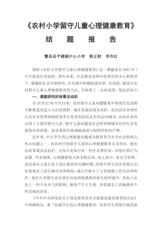 农村小学留守儿童