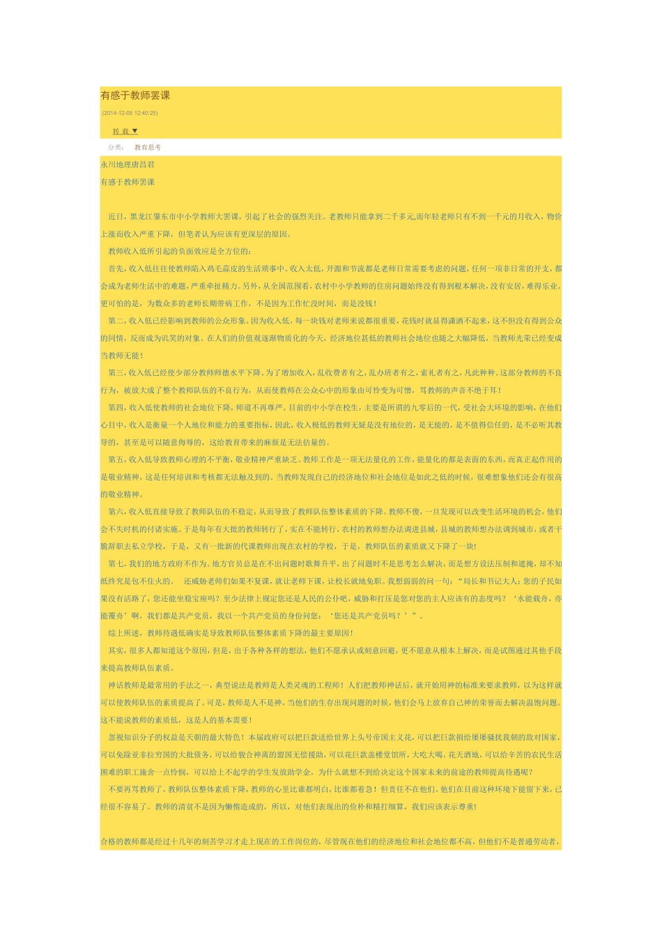 有感于教师罢课_第1页