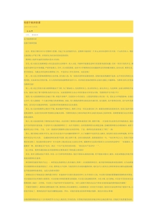 有感于教师罢课