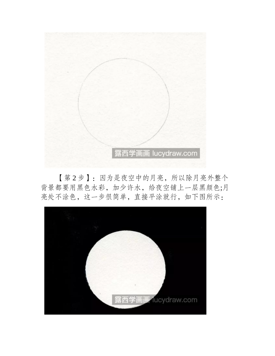 月亮怎么画_简单的月亮画法是什么_简笔画教程1_第2页