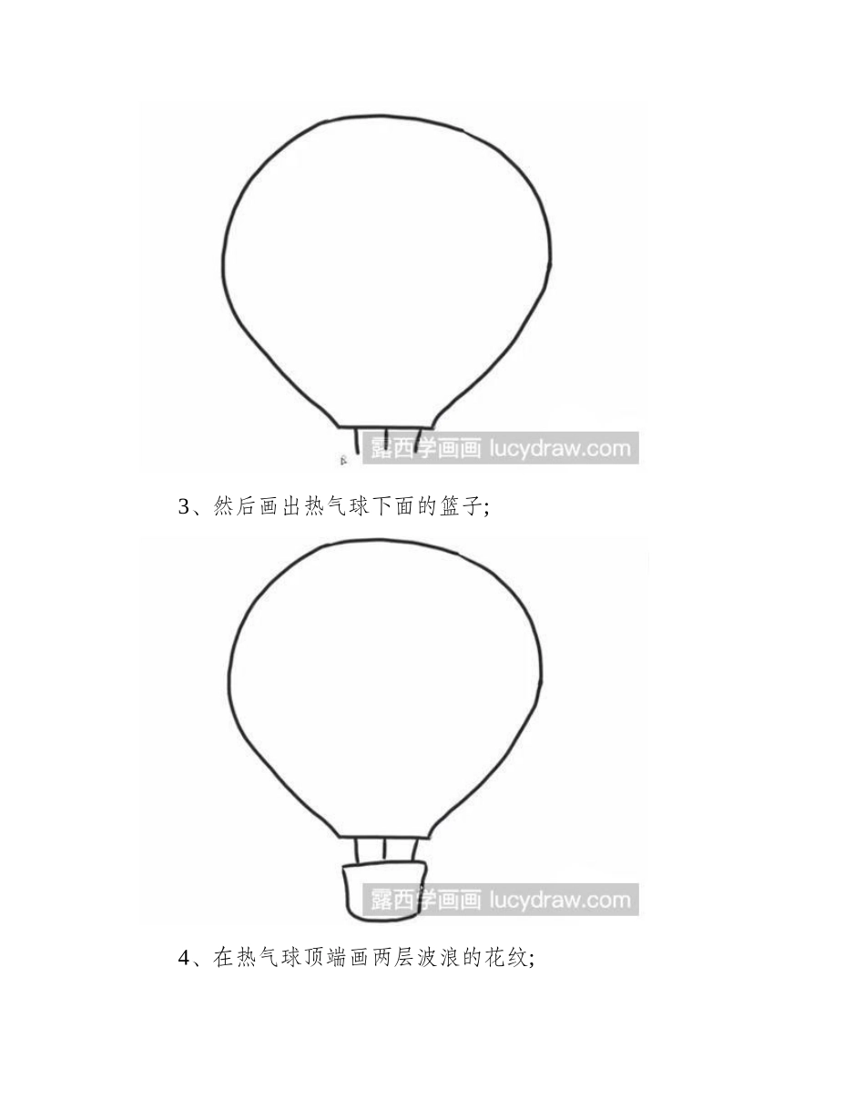 怎么绘制简笔画热气球简笔画教程_第2页