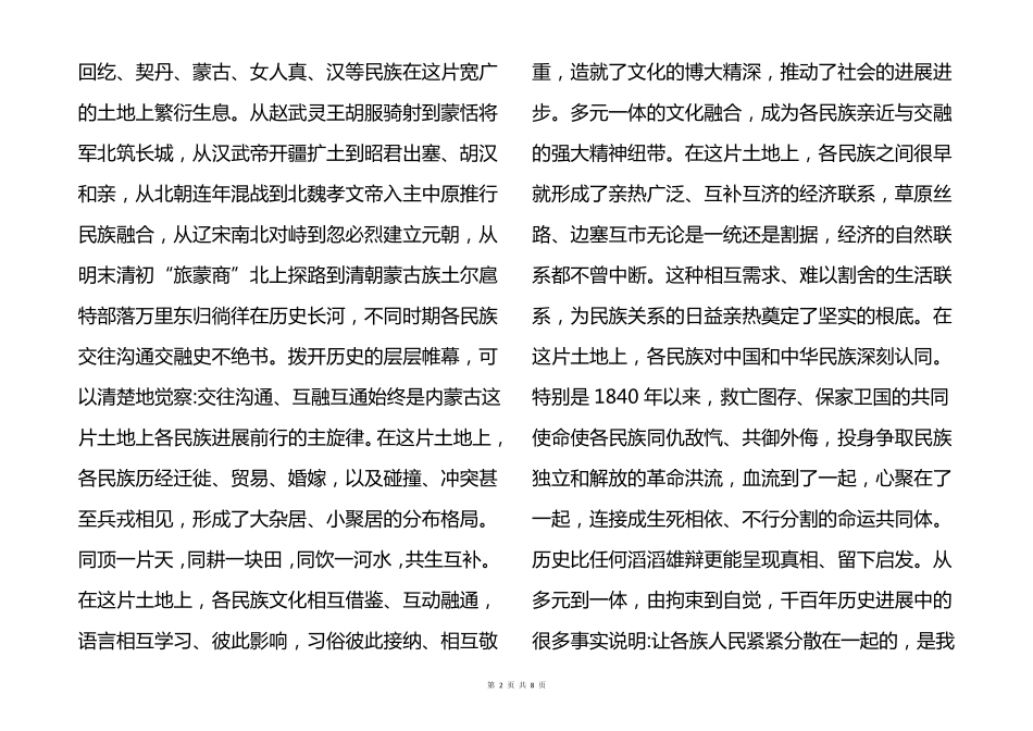 学习教育研讨发言材料——铸牢中华民族共同体意识 _第2页