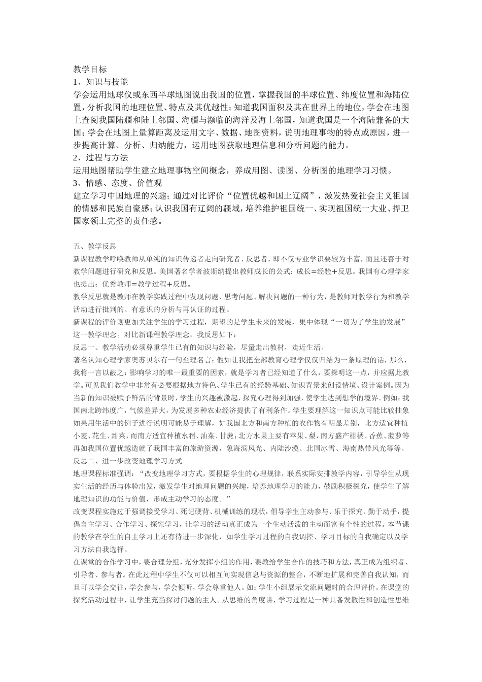 《辽阔的疆域》教学目标和教学反思_第1页