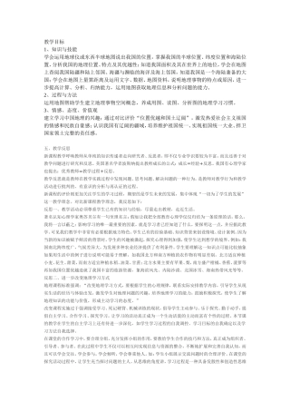 《辽阔的疆域》教学目标和教学反思