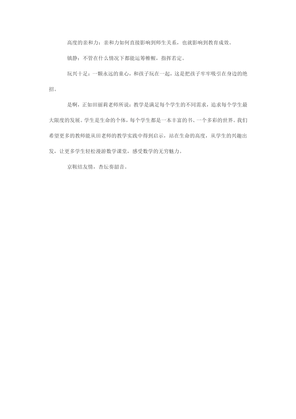 与北京特级教师田丽莉老师交流有感_第2页