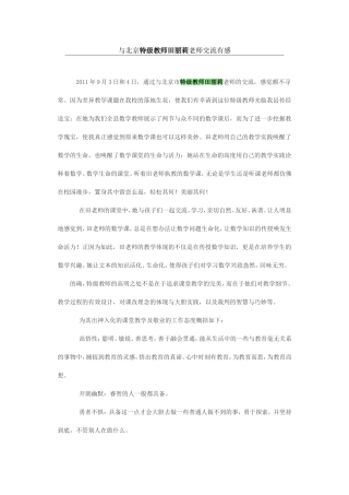 与北京特级教师田丽莉老师交流有感