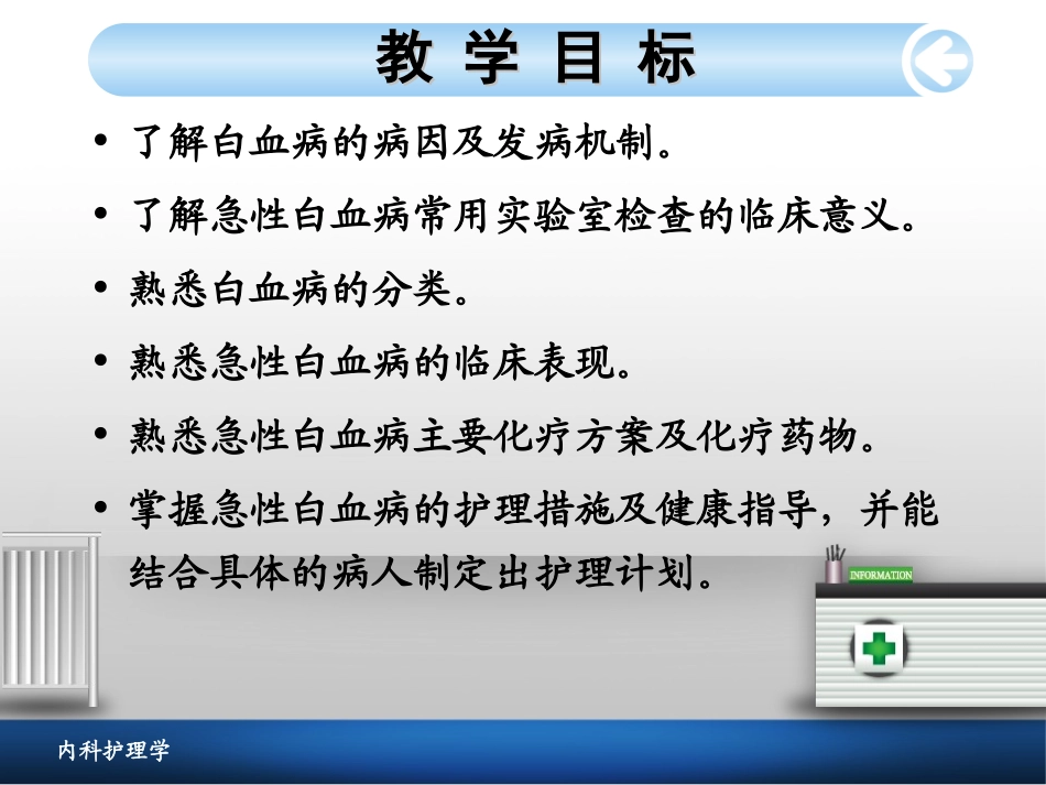 白血病病人的护理_第2页