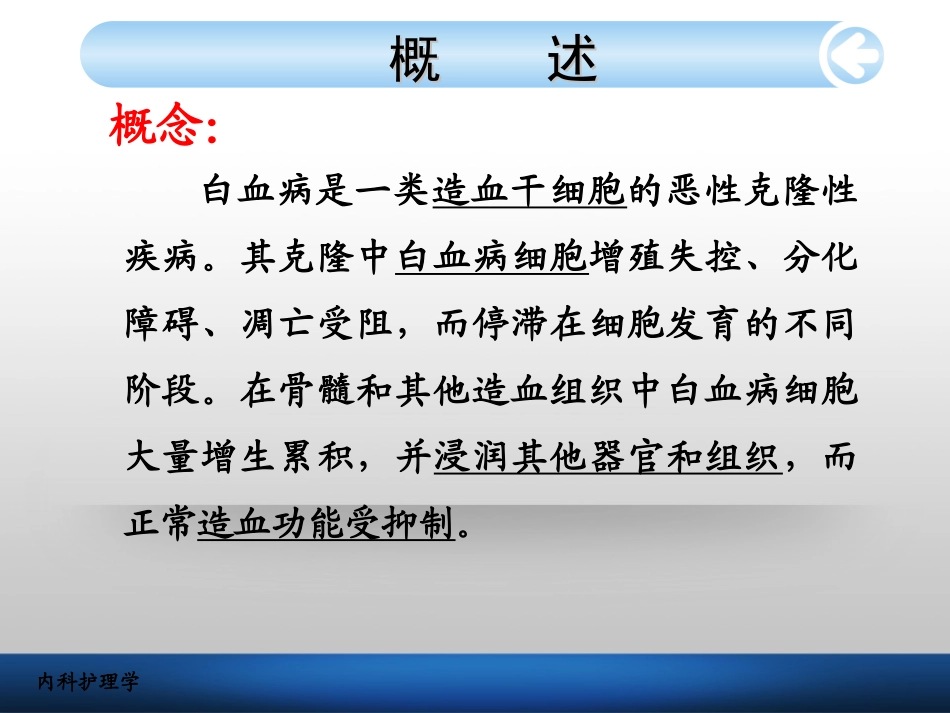 白血病病人的护理_第3页