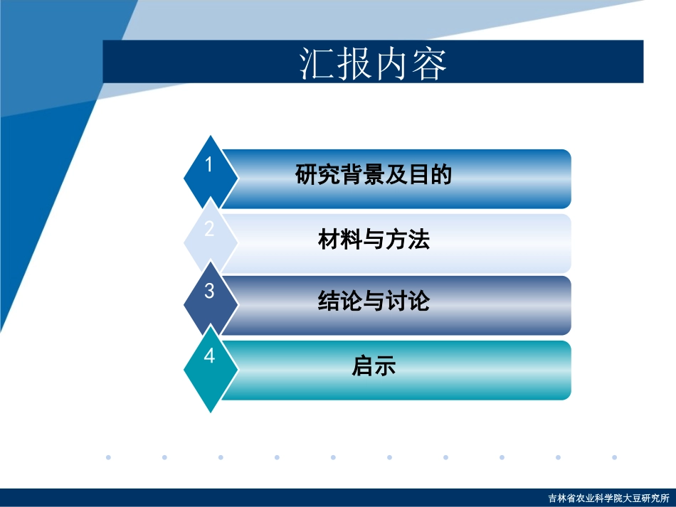 β-伴大豆球蛋白α′亚基浓度升高的分子标记辅助选择及其对大豆农艺和种子性状的影响_第2页