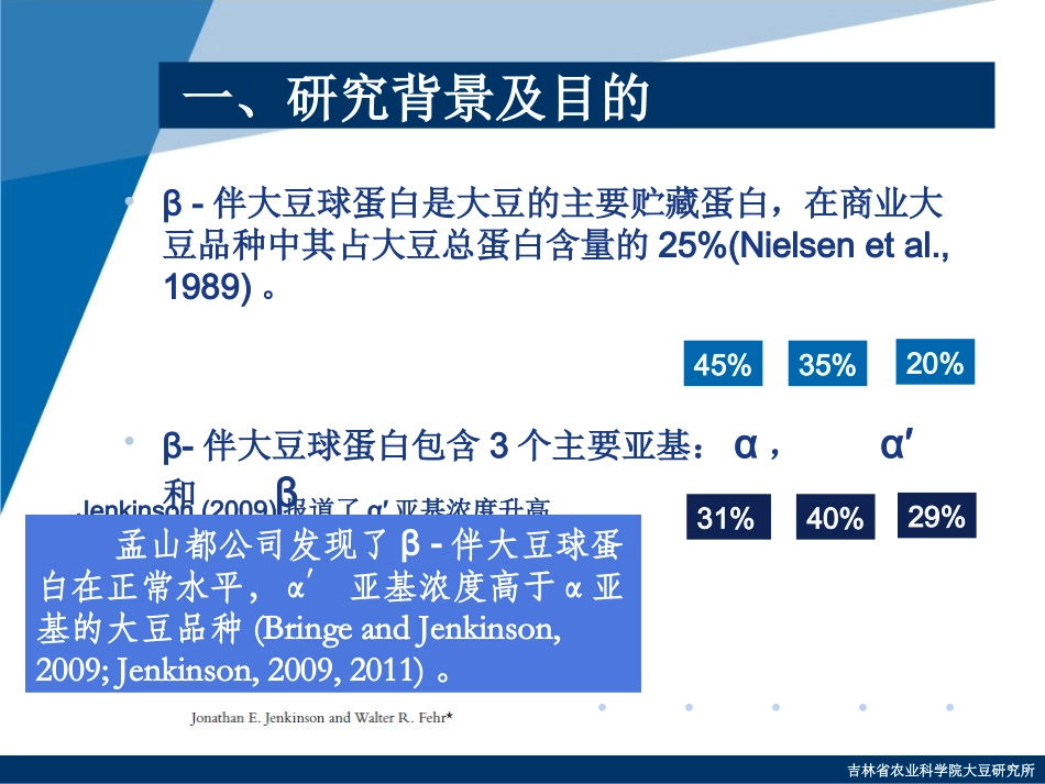 β-伴大豆球蛋白α′亚基浓度升高的分子标记辅助选择及其对大豆农艺和种子性状的影响_第3页