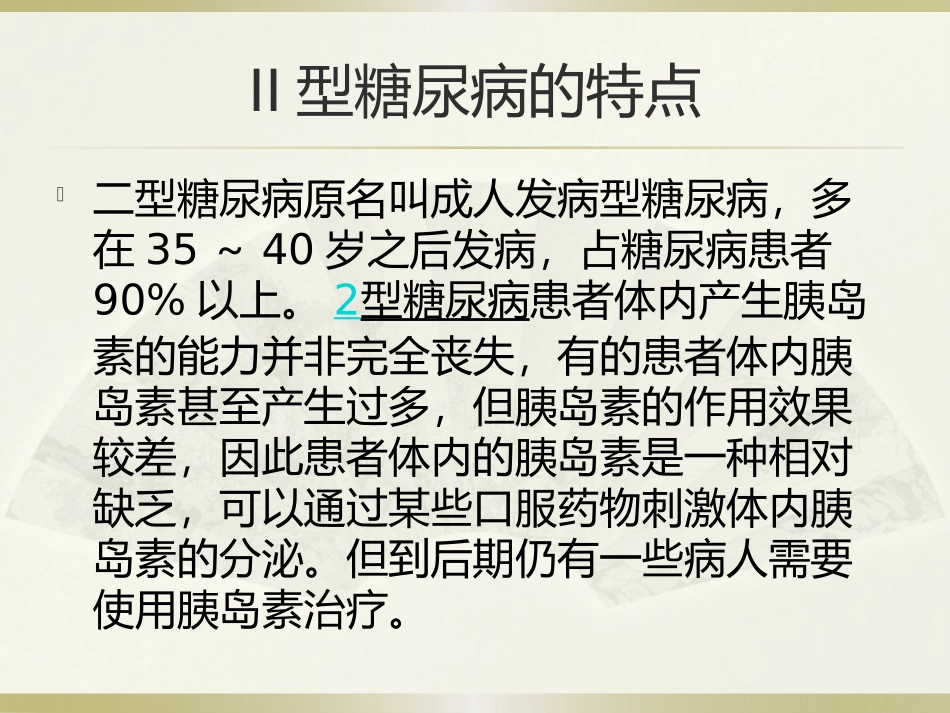 α葡萄糖苷酶抑制剂在II型糖尿病_第2页