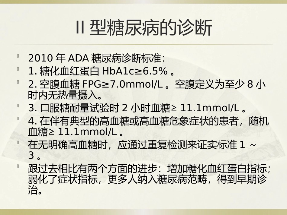 α葡萄糖苷酶抑制剂在II型糖尿病_第3页