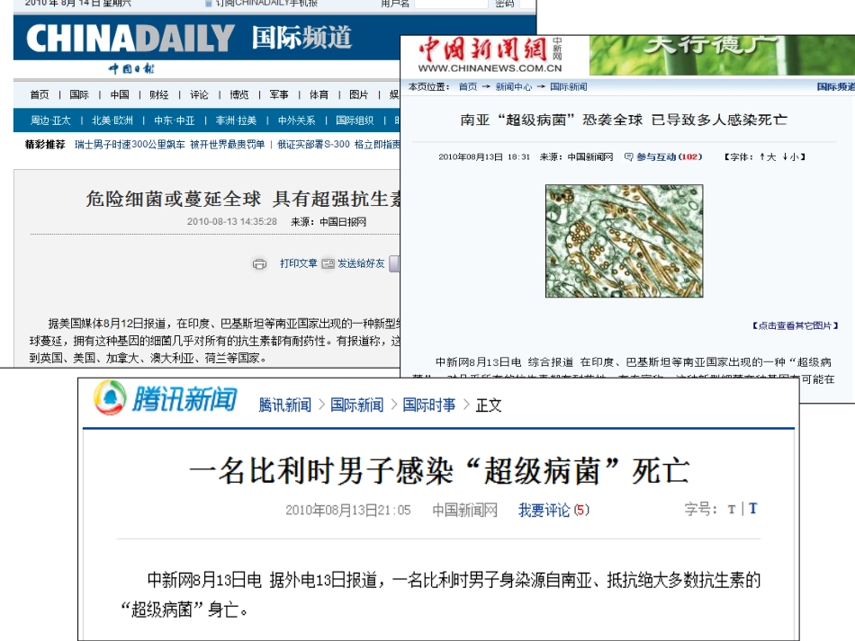 β-内酰胺酶抑制剂、碳青霉烯类及其复方制剂与合理用药_第3页