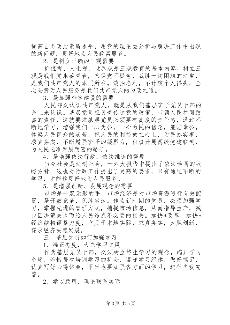 关于党的建设心得体会3篇_第3页
