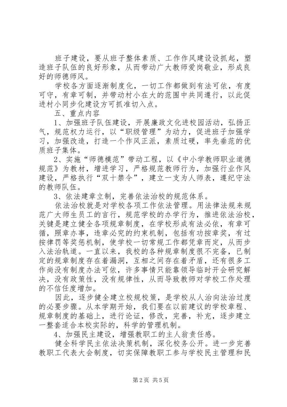 “两创一争”大讨论体会文章_第2页