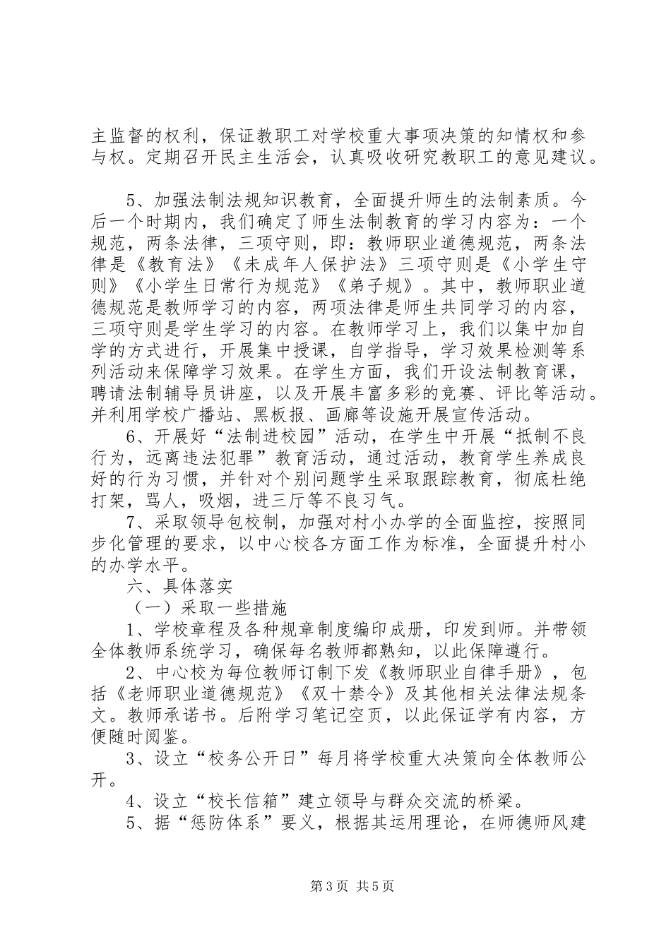 “两创一争”大讨论体会文章_第3页