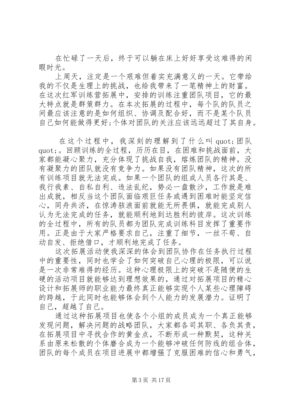 篇一：井冈山干部培训心得体会3篇_第3页