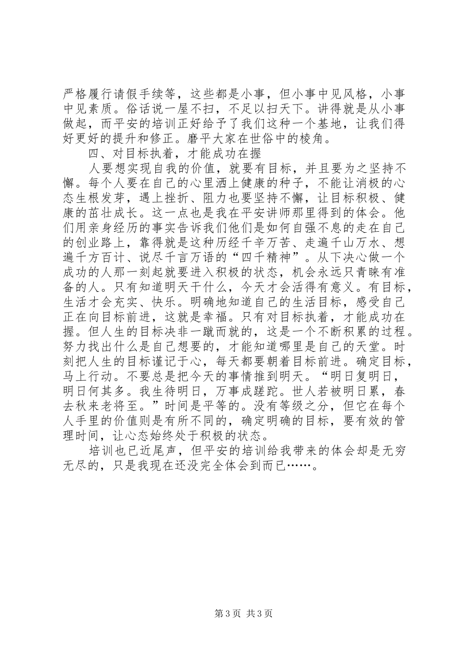 保险岗前培训心得体会范文_第3页