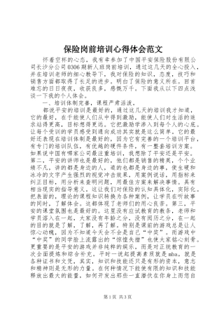 保险岗前培训心得体会范文