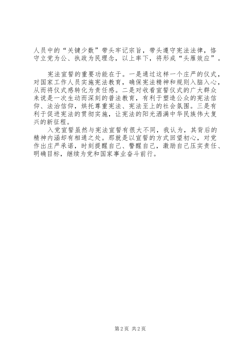 宪法修正案学习心得_第2页