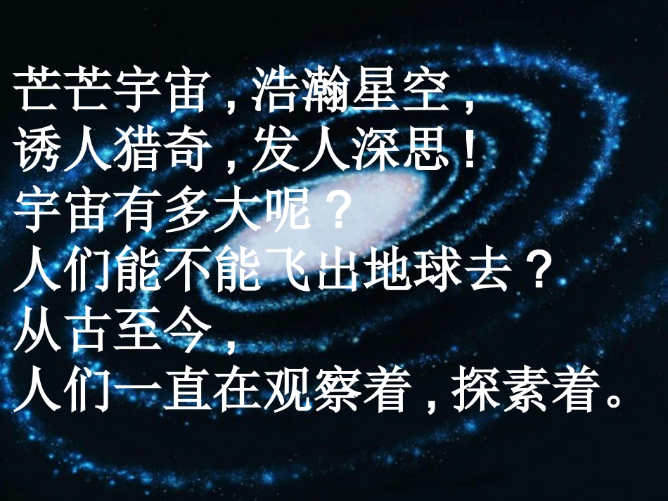 《10.4-飞出地球》课件4_第2页