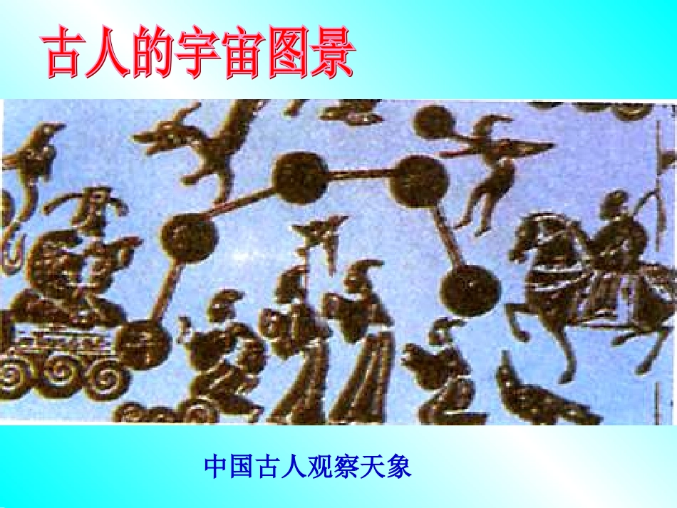 《10.4-飞出地球》课件4_第3页