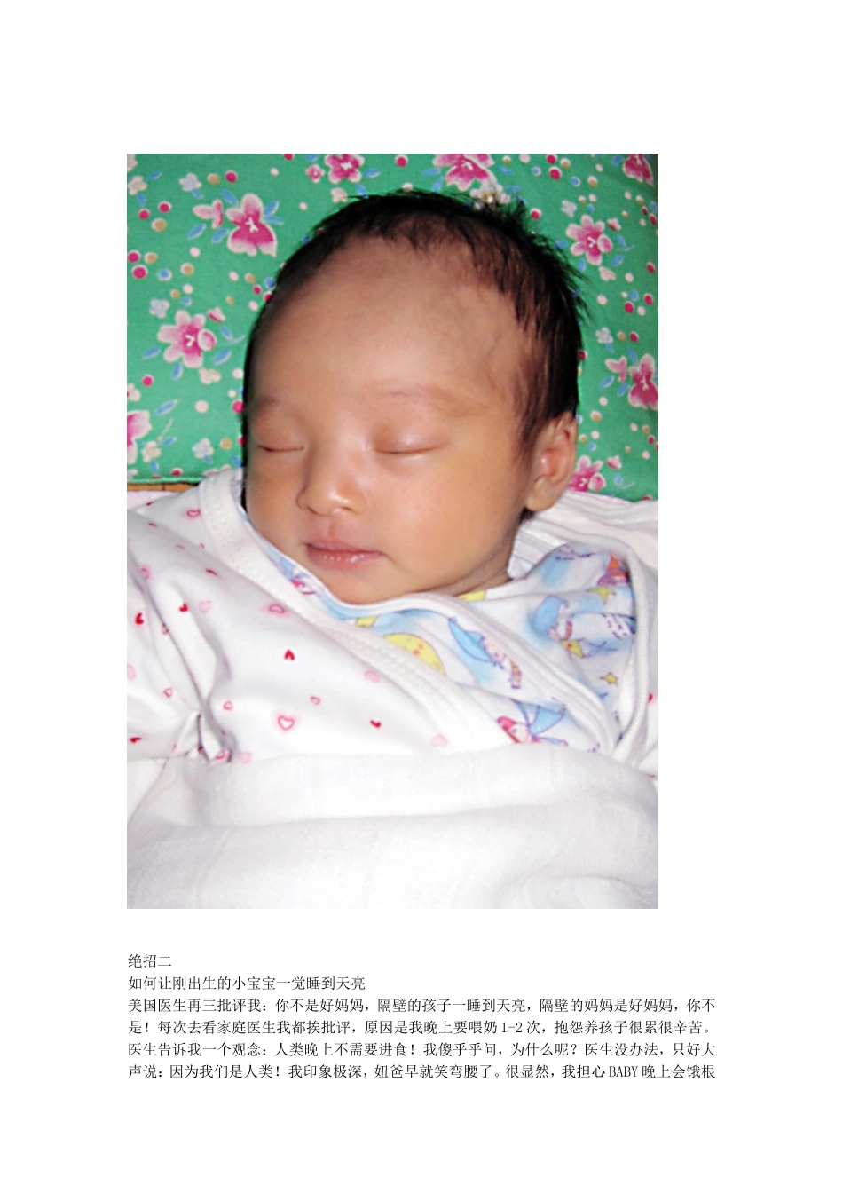 如何培养宝宝_第3页